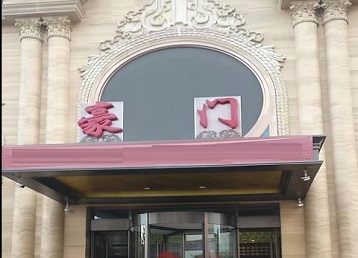 余姚哪个KTV少爷最好玩-豪门国际KTV消费少爷服务点评